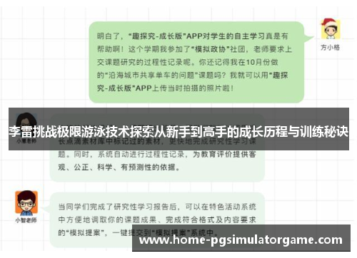 李雷挑战极限游泳技术探索从新手到高手的成长历程与训练秘诀