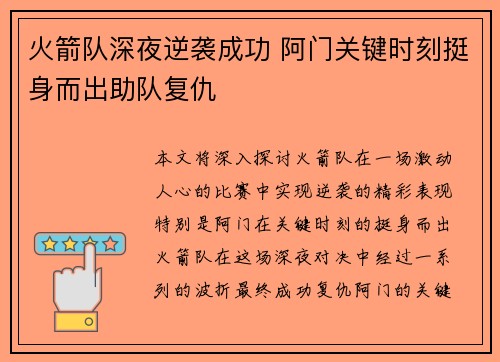 火箭队深夜逆袭成功 阿门关键时刻挺身而出助队复仇