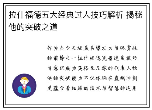 拉什福德五大经典过人技巧解析 揭秘他的突破之道